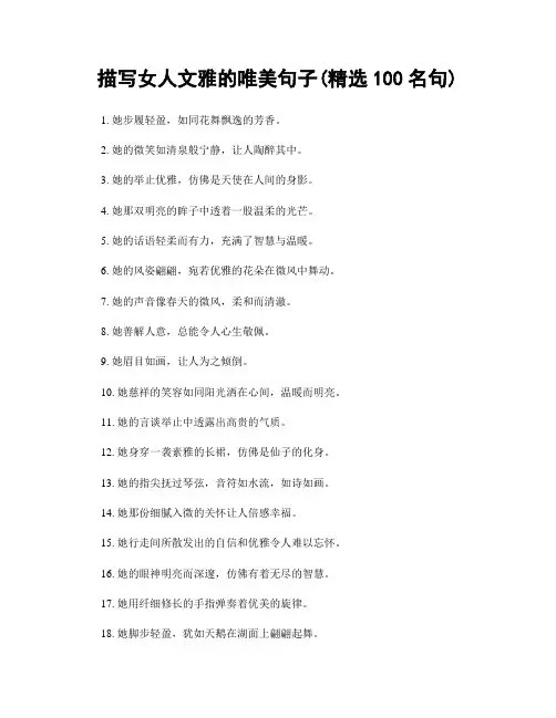 描写女人文雅的唯美句子(精选100句)