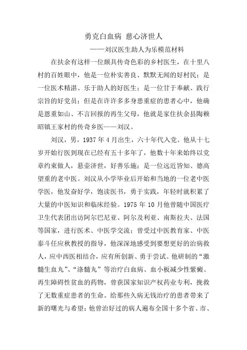 刘汉医生助人为乐模范材料