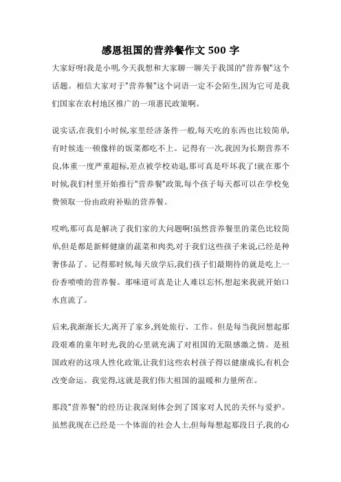 感恩祖国的营养餐作文500字
