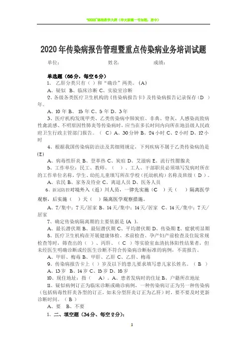 传染病报告与管理培训试题及答案