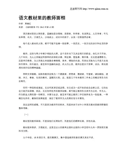 语文教材里的教师面相