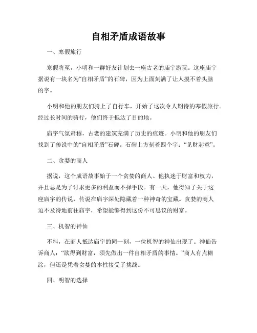 自相矛盾成语故事