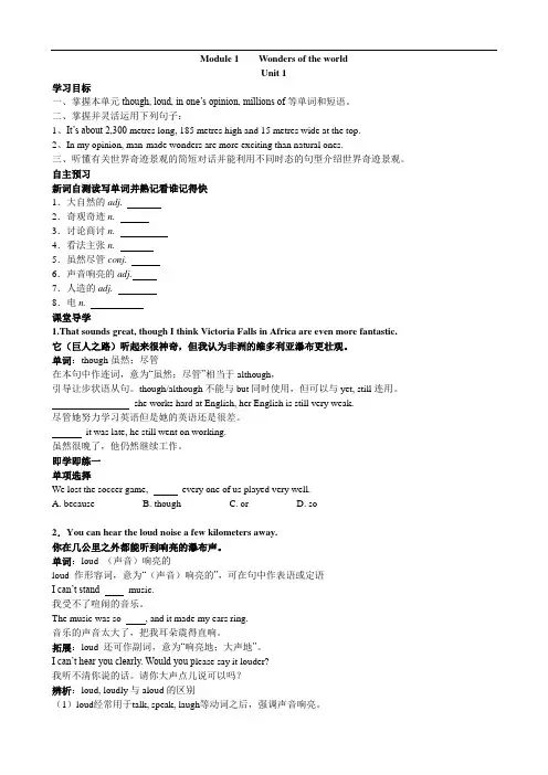 外语版英语九年级上册-Module 1 Wonders of the world 导学案 (含答案)