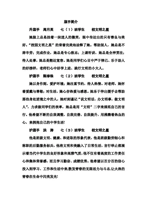 文明之星旗手简介