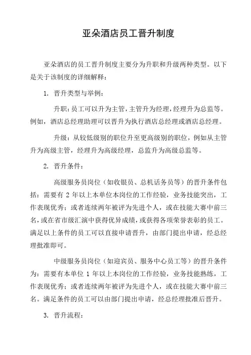 亚朵酒店员工晋升制度