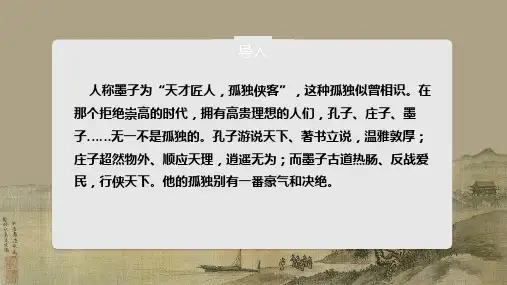 7《兼爱》课件(共66张PPT)  2024-2025学年统编版高中语文选择性必修上册.ppt