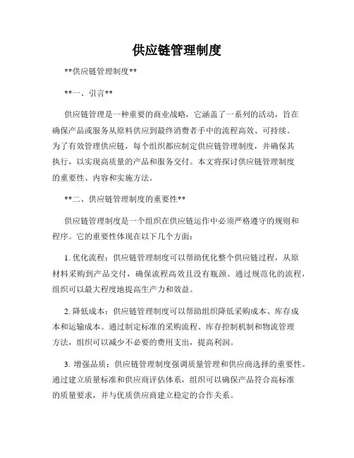 供应链管理制度
