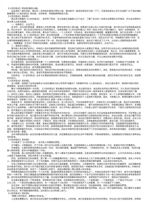 《人性的弱点》读后感（精选15篇）