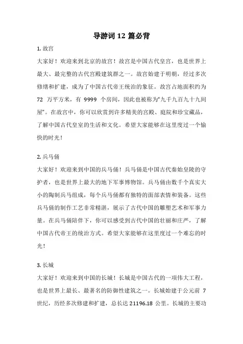 导游词12篇必背