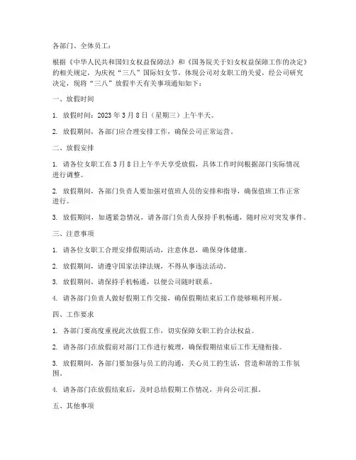 三八放假半天通知模板都安放假