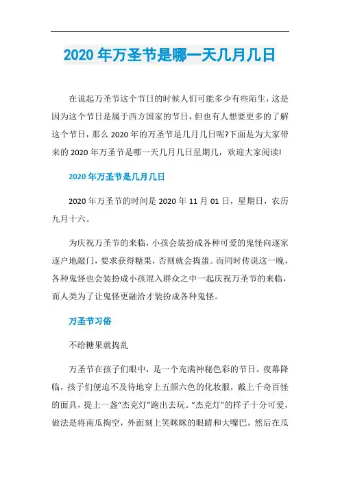 2020年万圣节是哪一天几月几日