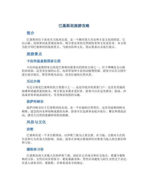 巴基斯坦旅游攻略