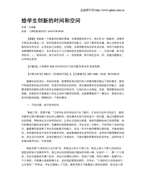 给学生创新的时间和空间