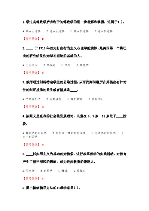 奥鹏2020年6月福师《心理学》在线作业二_3.doc