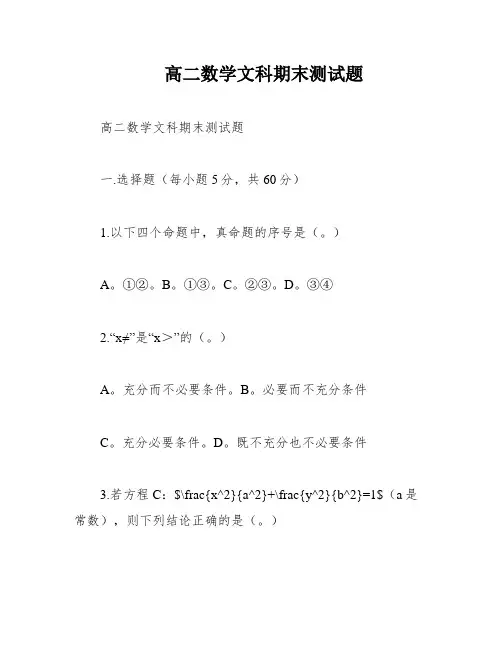 高二数学文科期末测试题