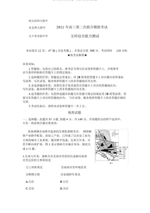 东北三省三校高三第二次联合考试地理试题