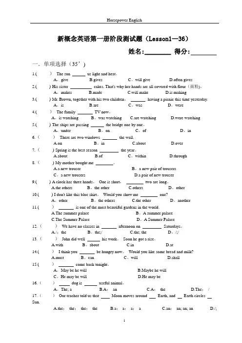 新概念英语第一册阶段测试题(1-36)
