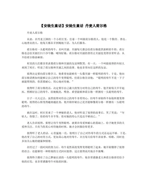 【安徒生童话】安徒生童话 丹麦人荷尔格