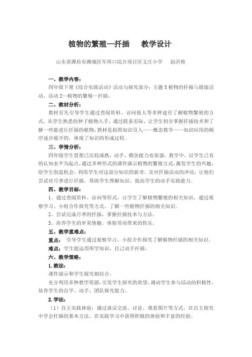 植物的繁殖—扦插 教学设计