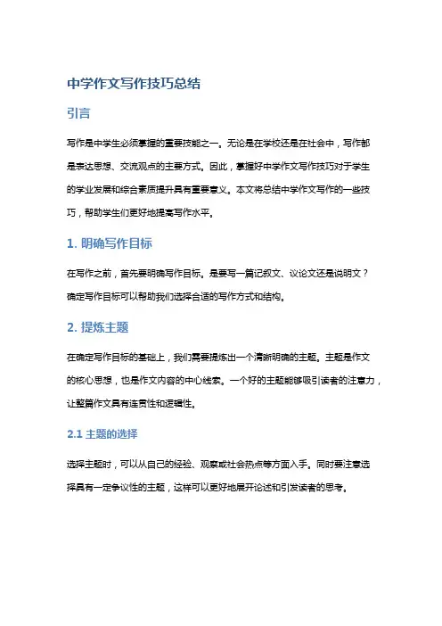 中学作文写作技巧总结