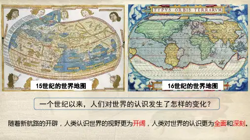 第7课全球联系的初步建立与世界格局的演变课件高中历史统编版2019必修中外历史纲要下册