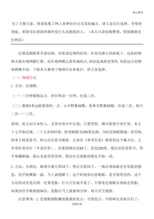 治疗近视的偏方(精心收集整理)