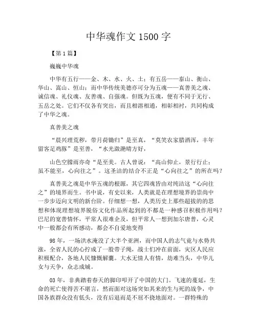 中华魂作文1500字