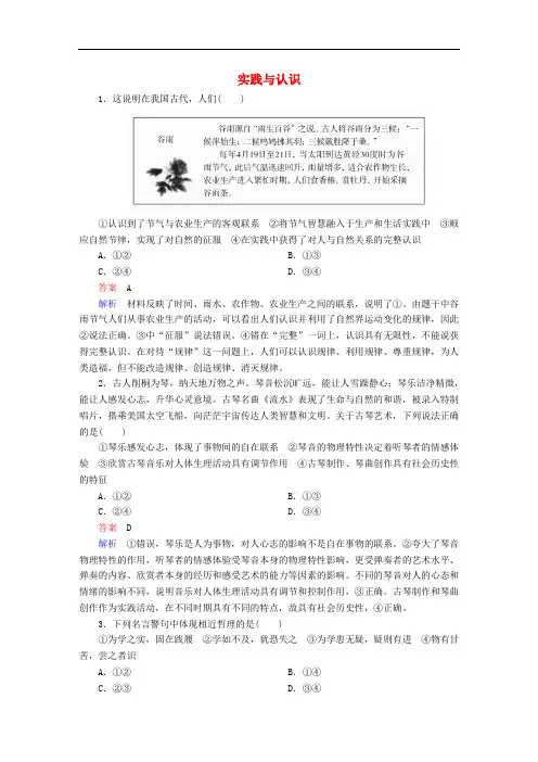 高考政治一轮复习 第4部分 生活与哲学 专题十四 探索世界与追求真理 考点4 实践与认识对点题