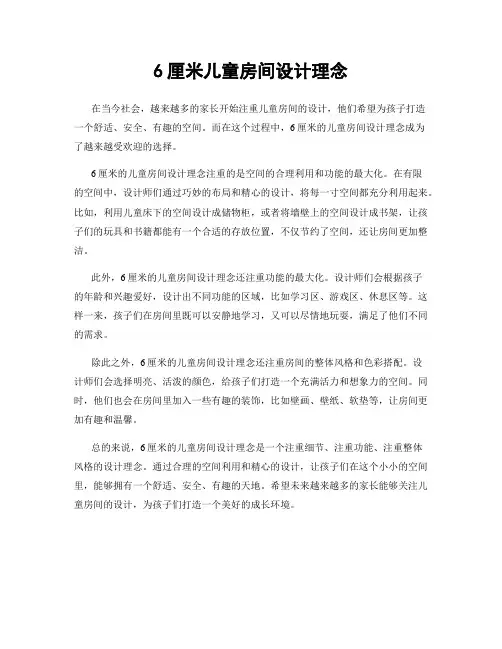 6厘米儿童房间设计理念
