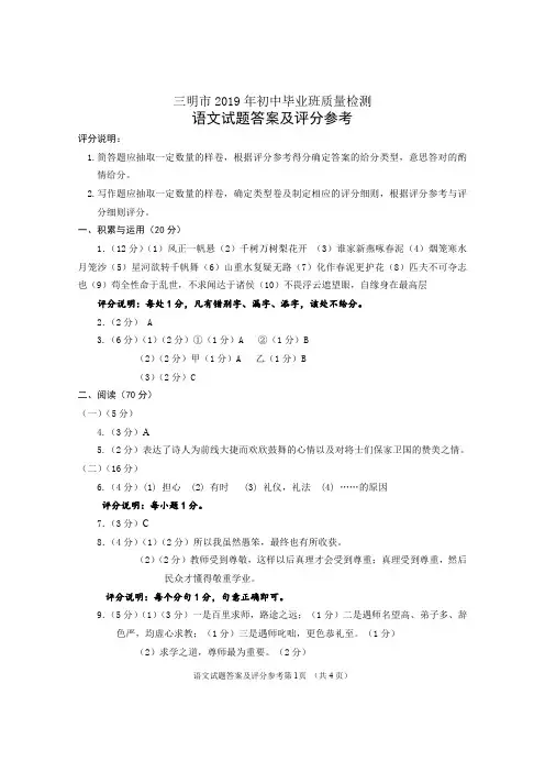 2019年三明市中考质检语文参考答案