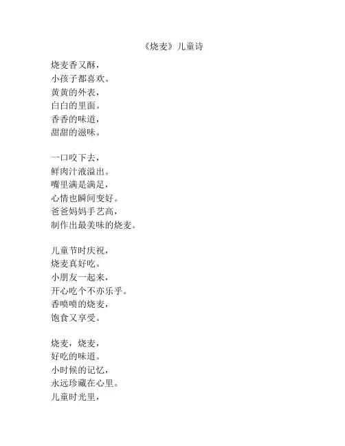 《烧麦》儿童诗
