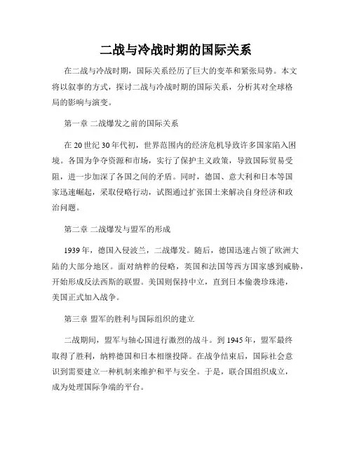 二战与冷战时期的国际关系