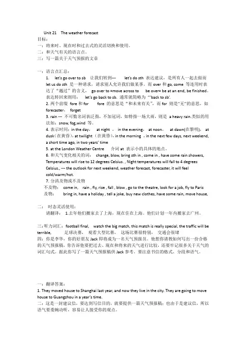 新概念青少版2B Unit21教案