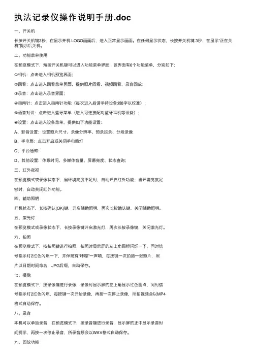 执法记录仪操作说明手册.doc