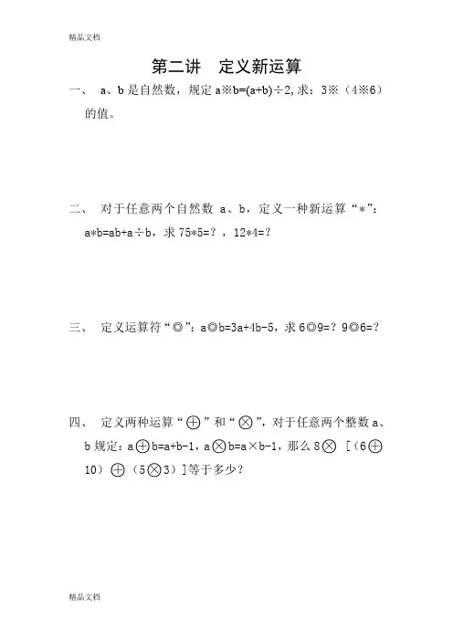 最新小学五年级奥数第二讲--定义新运算及作业
