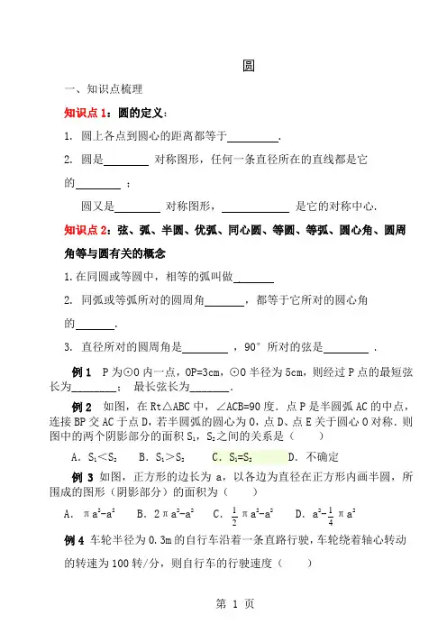 初中圆专题