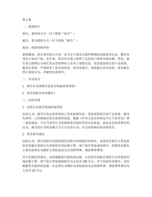 商誉法律责任案例(3篇)