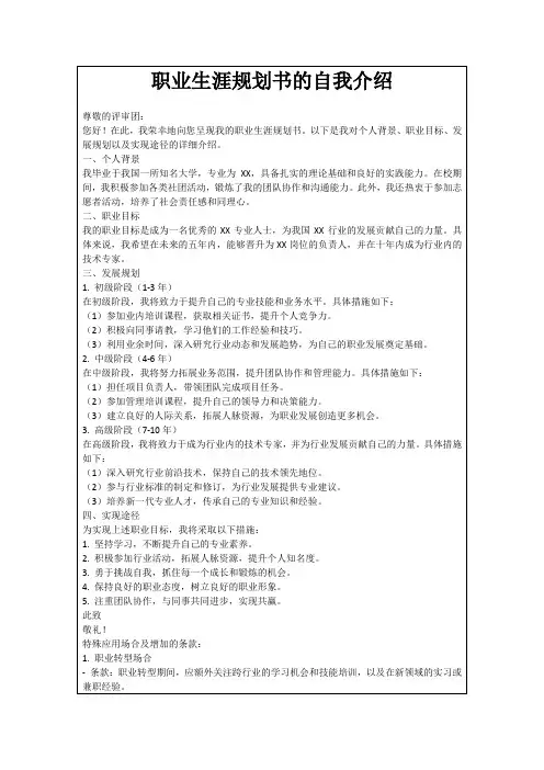 职业生涯规划书的自我介绍