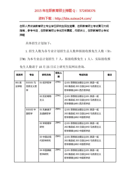 河北大学在职人员攻读教育硕士专业学位研究生招生简章、考试大纲指南考试真题 参考书目,内部讲义,押题