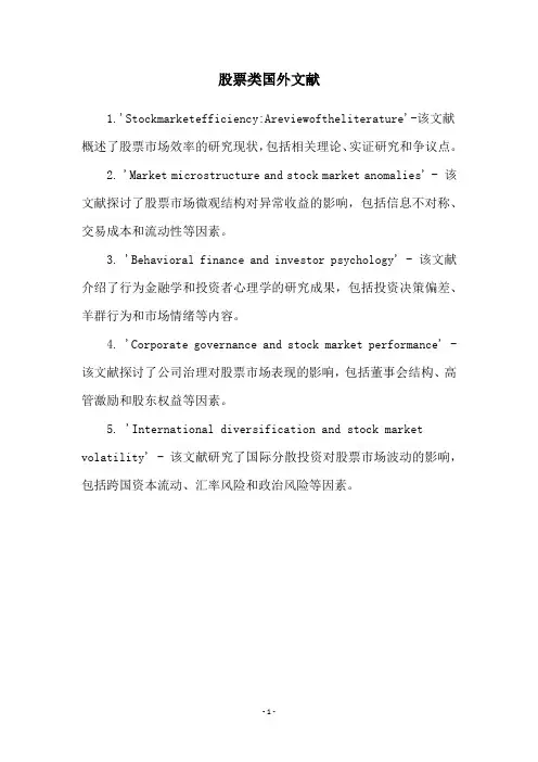 股票类国外文献