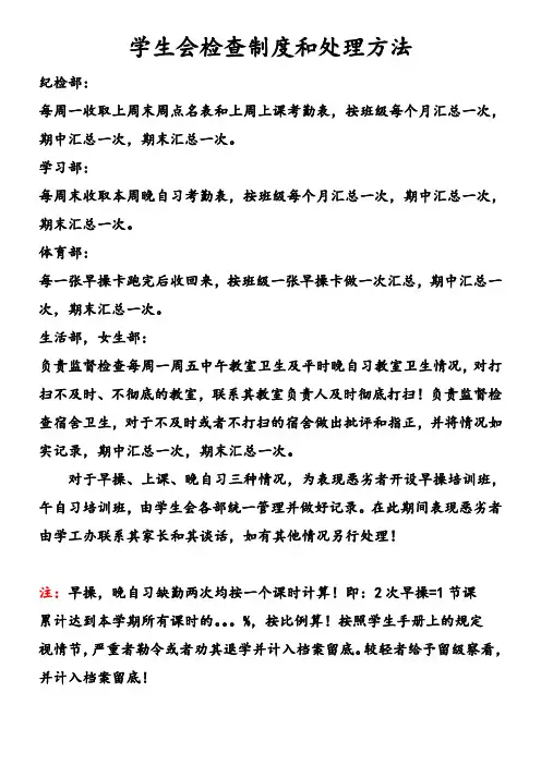 学生会检查制度及处理方法