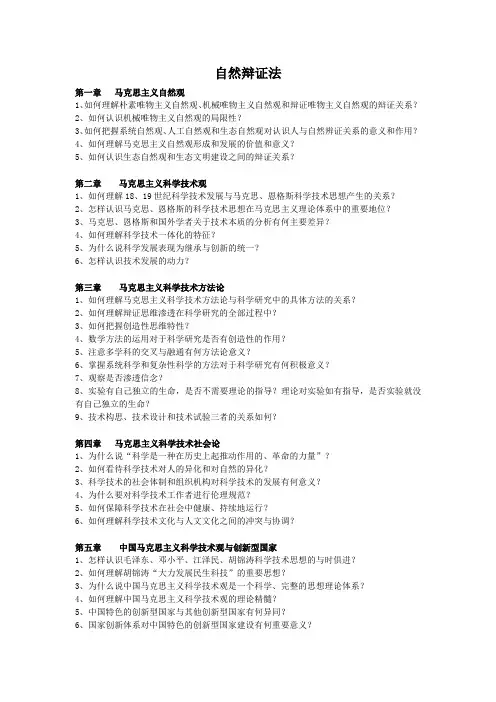 (完整版)自然辩证法课后习题答案