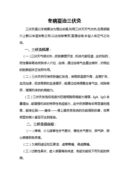 三伏灸防治肺系疾病技术(处方不全)