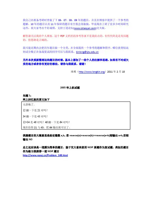 上海交大计算机考研复试机试
