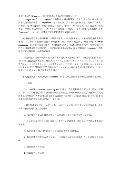 美国公司的组织形式比较