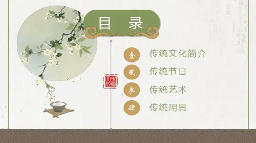 弘扬中国传统文化知识讲座讲课PPT演示课件