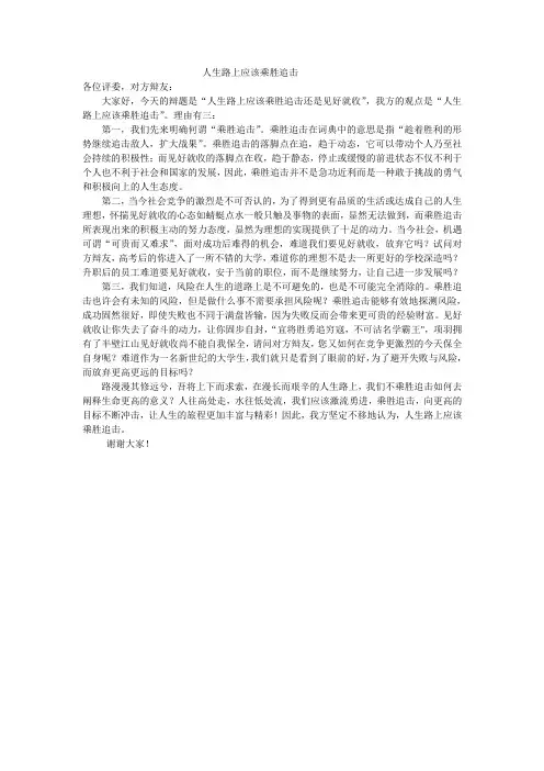 人生路上应该乘胜追击立论