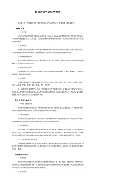 如何消胀气消胀气方法