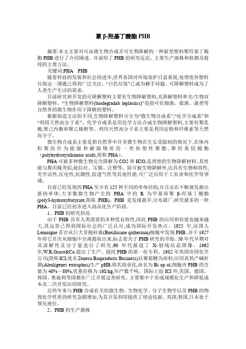 聚β-羟基丁酸酯PHB