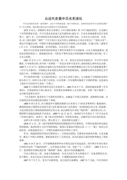 从近代史看中日关系演化